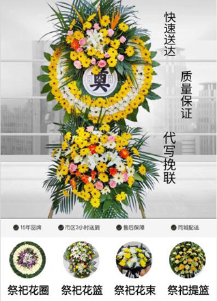 广东揭阳市普宁市南径镇横山尾村花圈代送